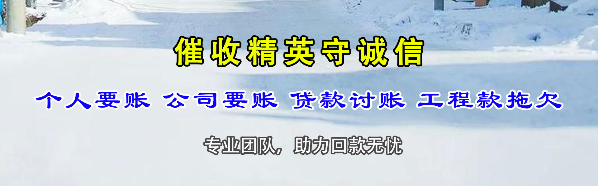 界首讨账公司